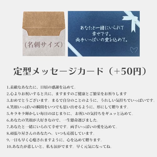定型メッセージカードのイメージ